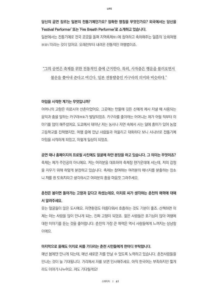춘천문화놀이매거진 POT 14호 43페이지