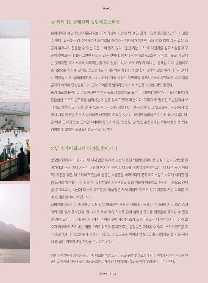 춘천문화놀이매거진 POT 14호 27페이지