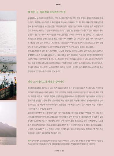 춘천문화놀이매거진 POT 14호 27페이지