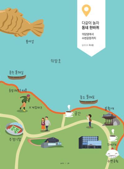 춘천문화놀이매거진 POT 14호 31페이지