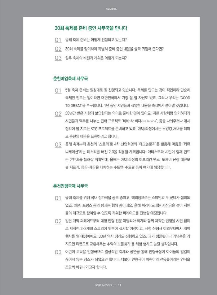 춘천문화놀이매거진 POT 14호 13페이지