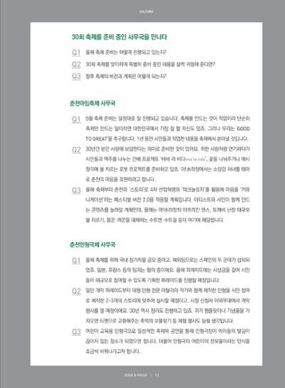 춘천문화놀이매거진 POT 14호 13페이지
