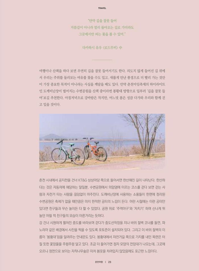 춘천문화놀이매거진 POT 14호 25페이지