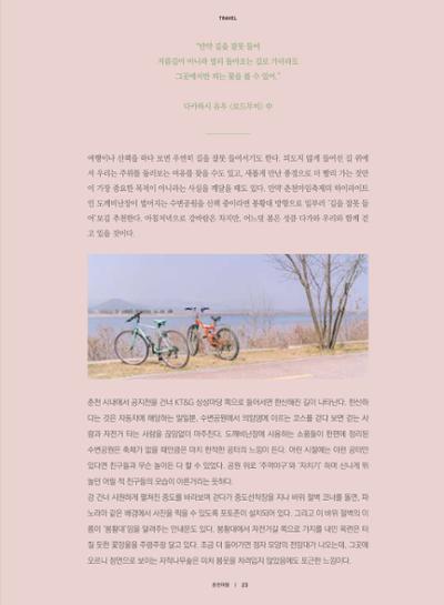 춘천문화놀이매거진 POT 14호 25페이지