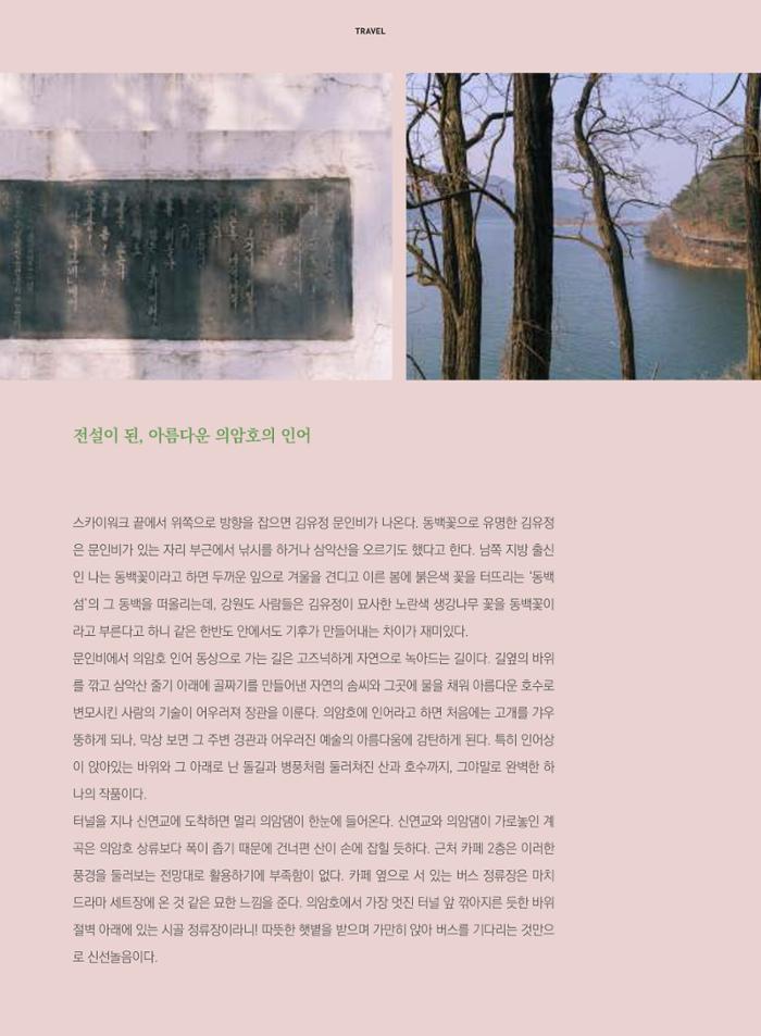 춘천문화놀이매거진 POT 14호 28페이지