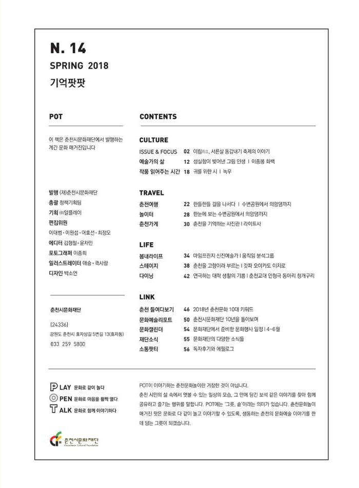 춘천문화놀이매거진 POT 14호 3페이지