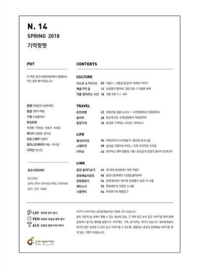 춘천문화놀이매거진 POT 14호 3페이지