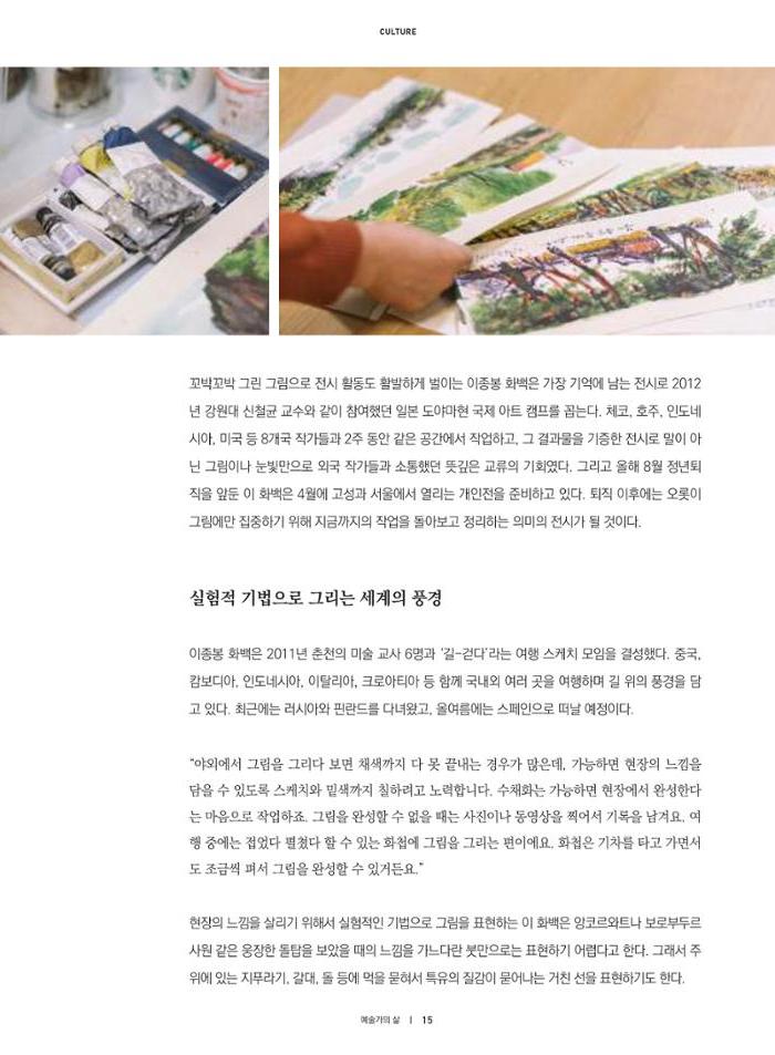 춘천문화놀이매거진 POT 14호 17페이지