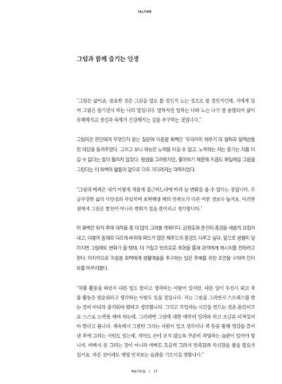 춘천문화놀이매거진 POT 14호 19페이지