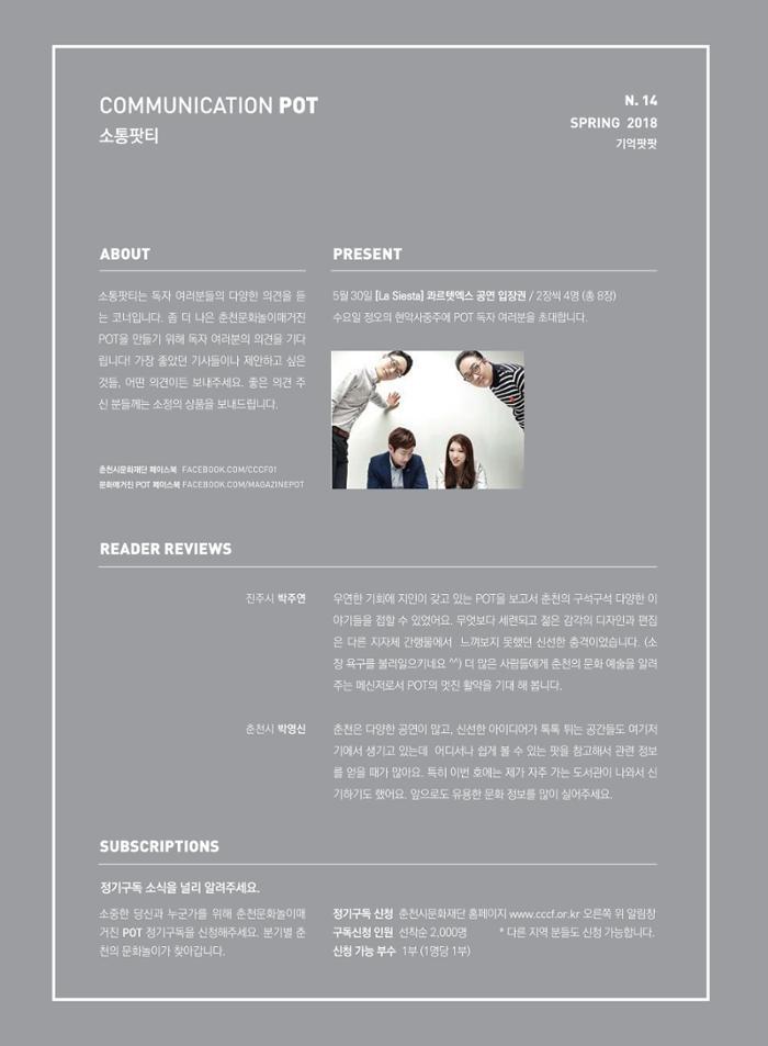춘천문화놀이매거진 POT 14호 58페이지