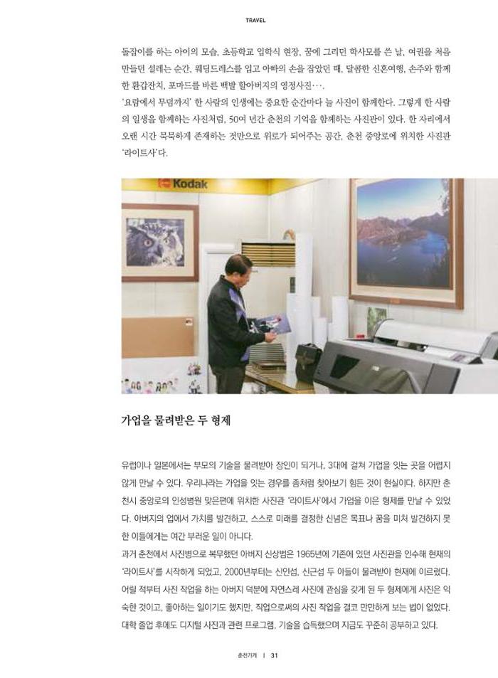 춘천문화놀이매거진 POT 14호 33페이지