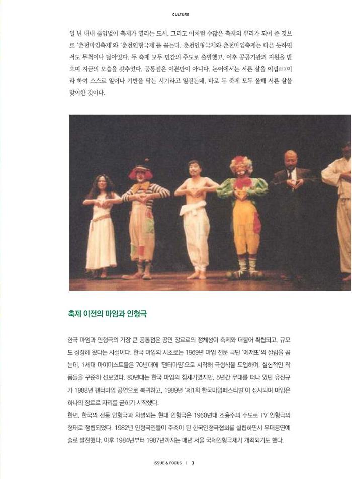 춘천문화놀이매거진 POT 14호 5페이지