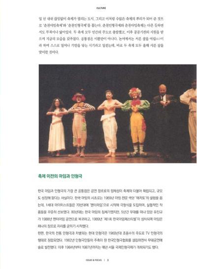 춘천문화놀이매거진 POT 14호 5페이지
