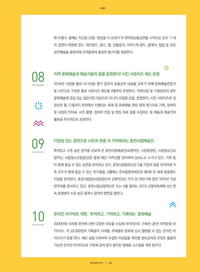 춘천문화놀이매거진 POT 14호 51페이지