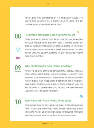 춘천문화놀이매거진 POT 14호 51페이지
