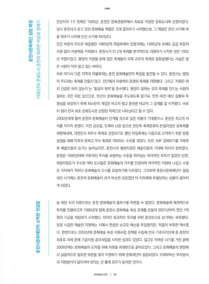 춘천문화놀이매거진 POT 14호 53페이지