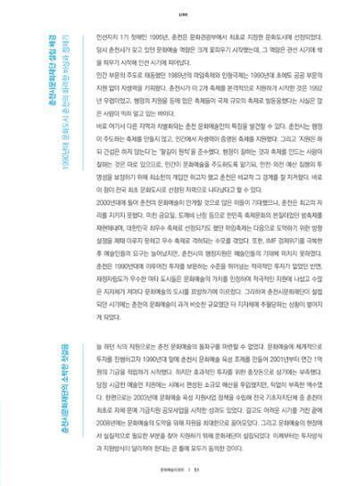 춘천문화놀이매거진 POT 14호 53페이지