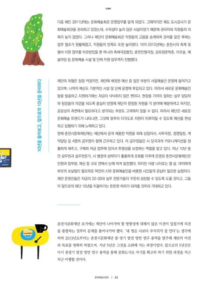 춘천문화놀이매거진 POT 14호 55페이지