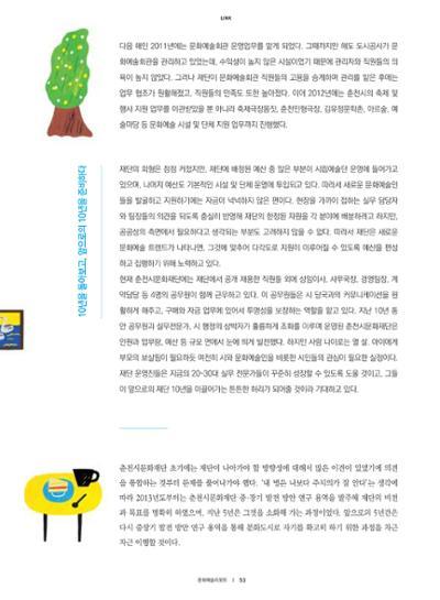 춘천문화놀이매거진 POT 14호 55페이지