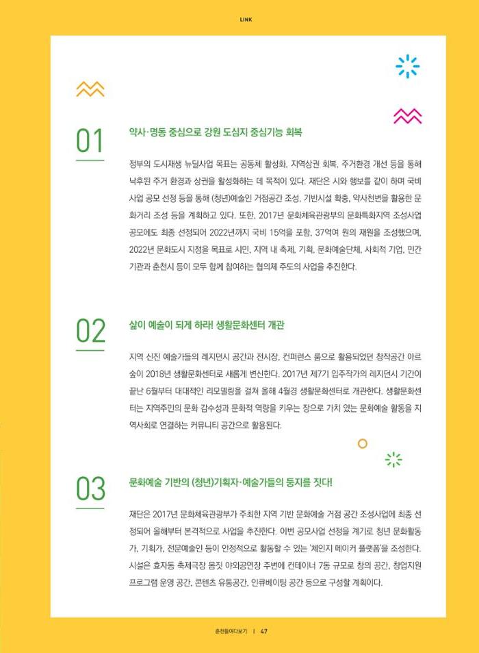춘천문화놀이매거진 POT 14호 49페이지