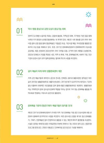춘천문화놀이매거진 POT 14호 49페이지