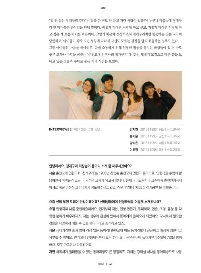 춘천문화놀이매거진 POT 14호 45페이지