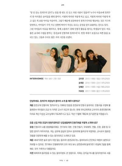 춘천문화놀이매거진 POT 14호 45페이지