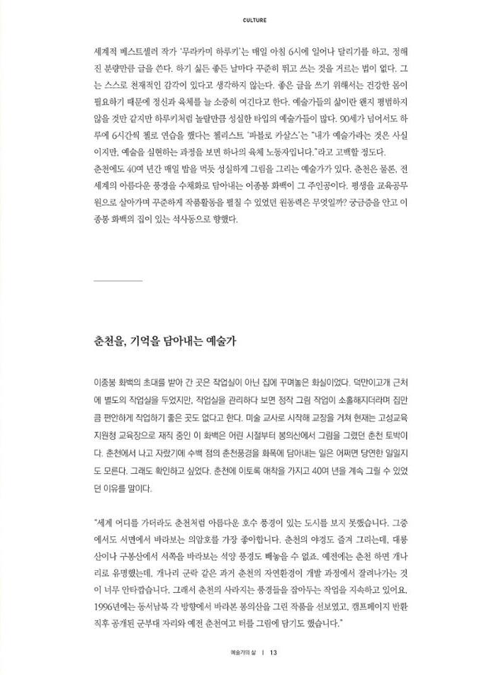 춘천문화놀이매거진 POT 14호 15페이지
