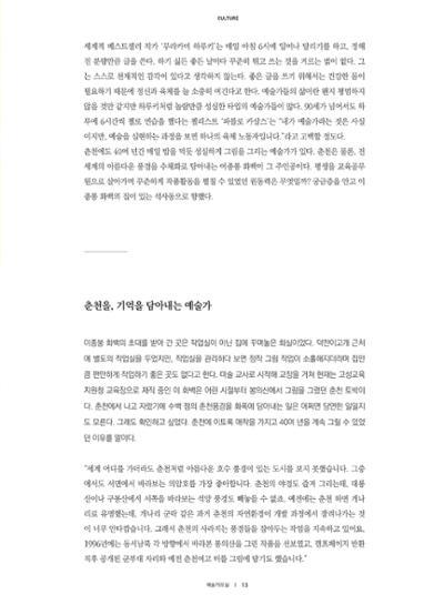춘천문화놀이매거진 POT 14호 15페이지