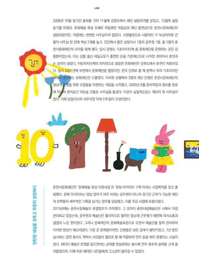 춘천문화놀이매거진 POT 14호 54페이지
