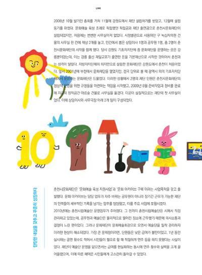 춘천문화놀이매거진 POT 14호 54페이지