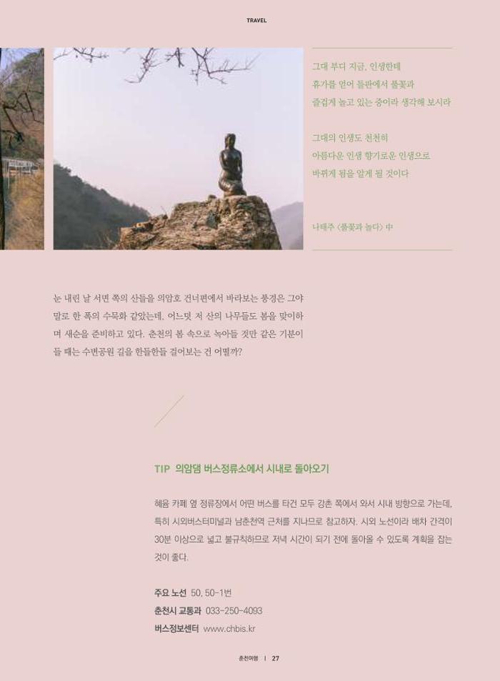 춘천문화놀이매거진 POT 14호 29페이지