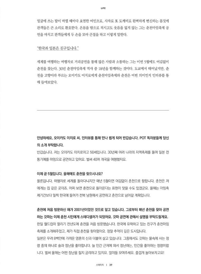 춘천문화놀이매거진 POT 14호 41페이지