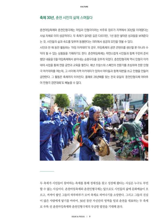 춘천문화놀이매거진 POT 14호 11페이지