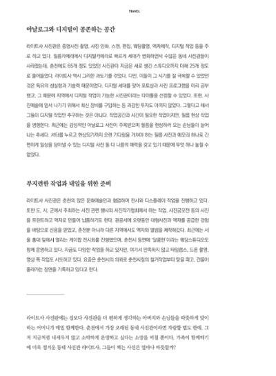 춘천문화놀이매거진 POT 14호 34페이지