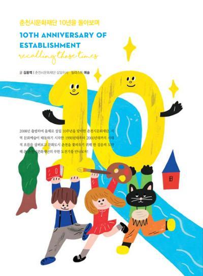 춘천문화놀이매거진 POT 14호 52페이지