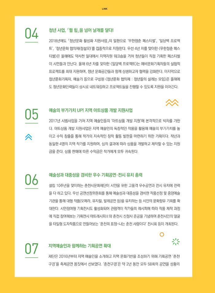 춘천문화놀이매거진 POT 14호 50페이지