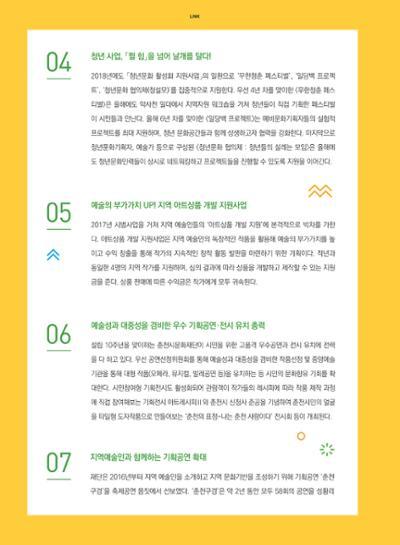 춘천문화놀이매거진 POT 14호 50페이지