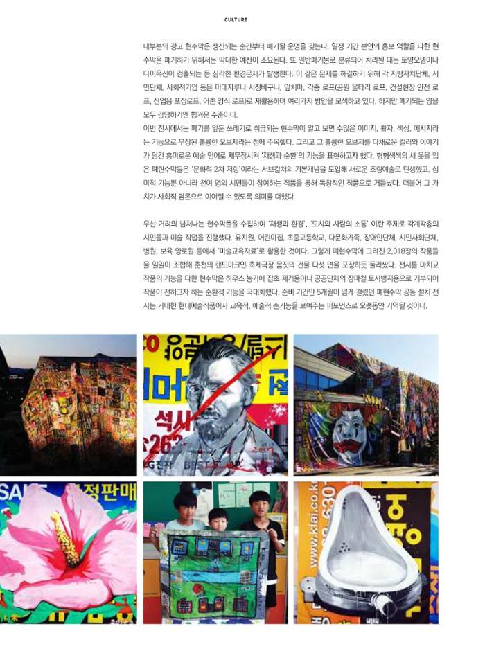 춘천문화놀이매거진 POT 13호 18페이지