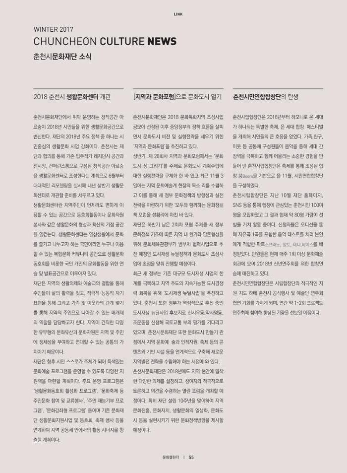 춘천문화놀이매거진 POT 13호 57페이지