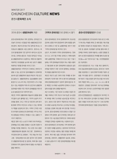 춘천문화놀이매거진 POT 13호 57페이지
