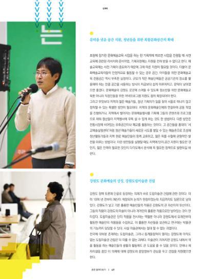 춘천문화놀이매거진 POT 13호 51페이지