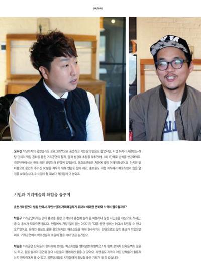 춘천문화놀이매거진 POT 13호 14페이지