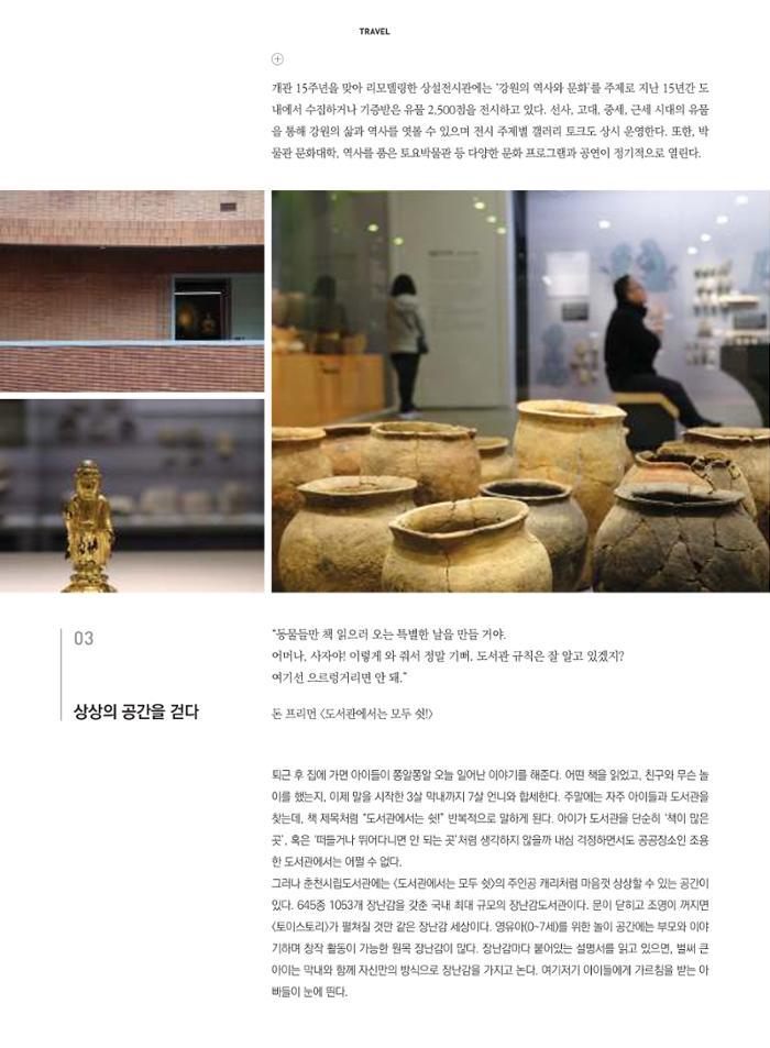 춘천문화놀이매거진 POT 13호 22페이지