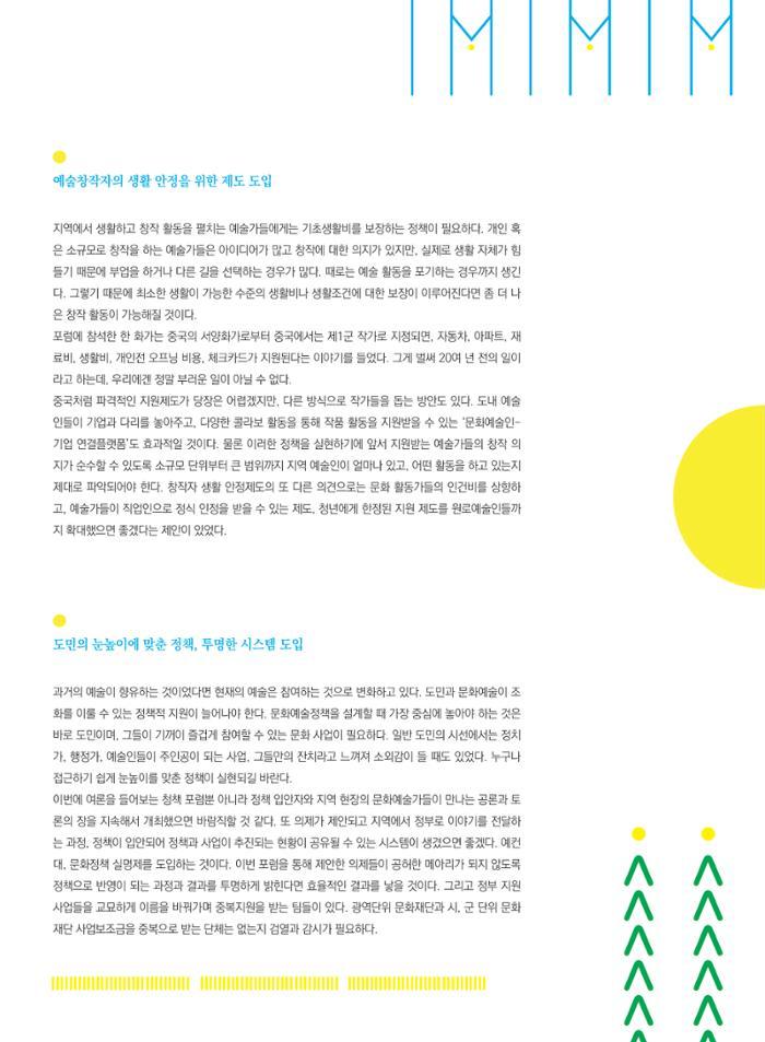 춘천문화놀이매거진 POT 13호 52페이지