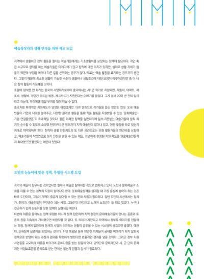 춘천문화놀이매거진 POT 13호 52페이지