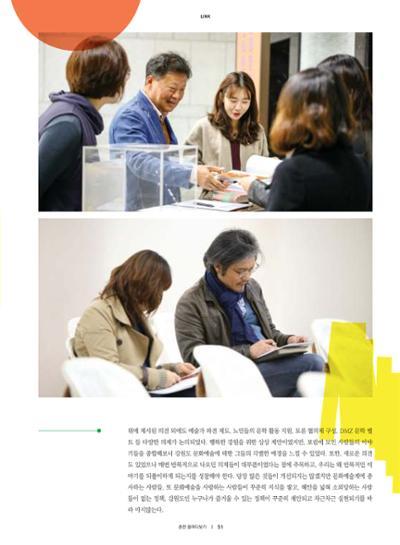 춘천문화놀이매거진 POT 13호 53페이지