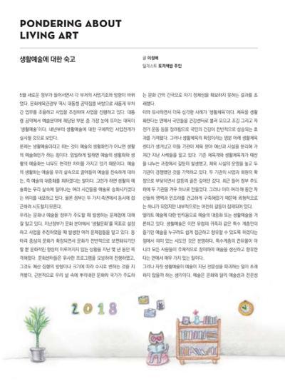 춘천문화놀이매거진 POT 13호 54페이지