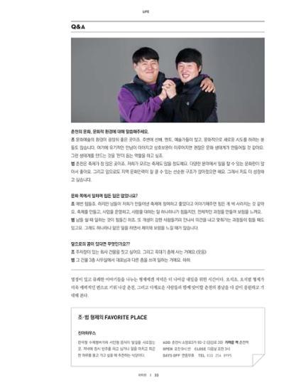 춘천문화놀이매거진 POT 13호 35페이지