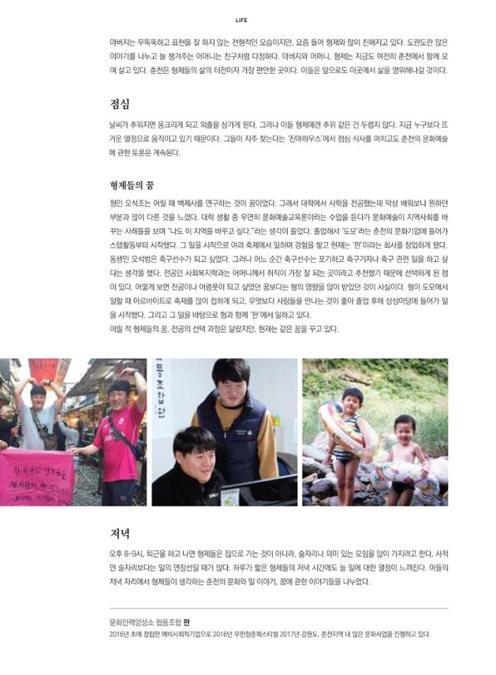 춘천문화놀이매거진 POT 13호 34페이지